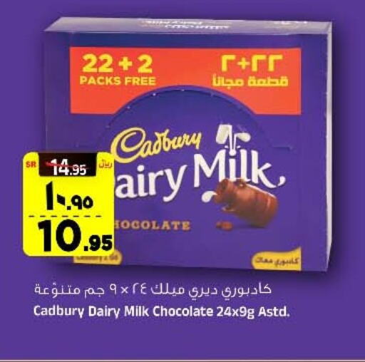 CADBURY available at Al Madina Hypermarket in KSA, Saudi Arabia, Saudi - Riyadh