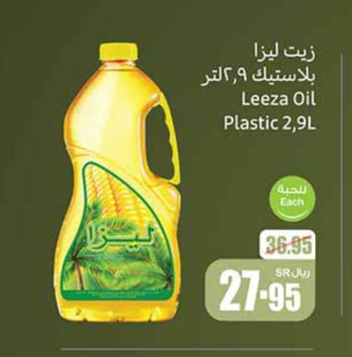 available at أسواق عبد الله العثيم in مملكة العربية السعودية, السعودية, سعودية - رفحاء