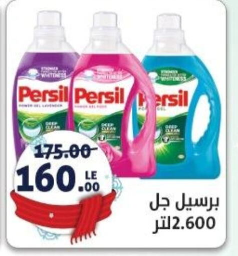 PERSIL Detergent available at Hyper El Salam  in Egypt - Cairo