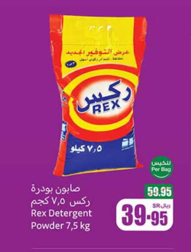 Detergent available at Othaim Markets in KSA, Saudi Arabia, Saudi - Rafha