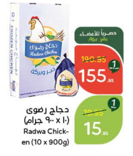 available at هايبر بنده in مملكة العربية السعودية, السعودية, سعودية - المجمعة