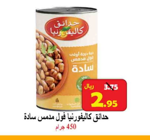 كاليفورنيا جاردن available at شركة محمد فهد العلي وشركاؤه in مملكة العربية السعودية, السعودية, سعودية - الأحساء‎