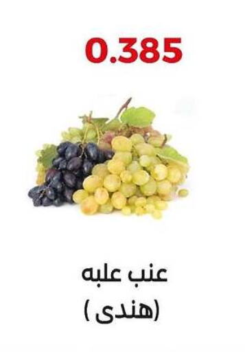 Grapes available at  Adailiya Cooperative Society in Kuwait - Jahra Governorate