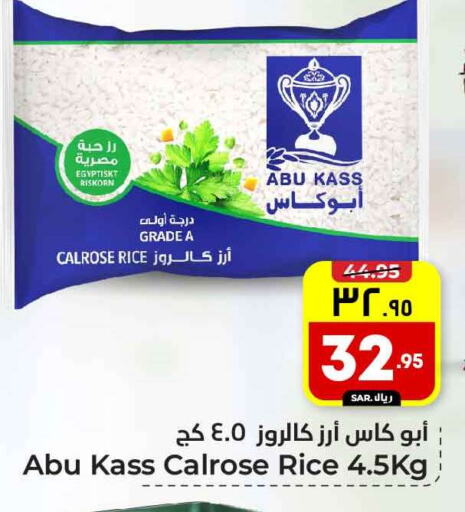 Calrose Rice available at Hyper Al Wafa in KSA, Saudi Arabia, Saudi - Riyadh