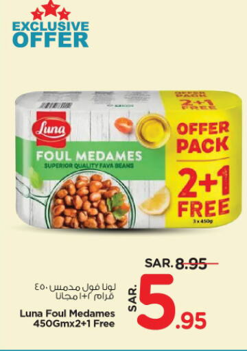 LUNA Fava Beans available at Nesto in KSA, Saudi Arabia, Saudi - Riyadh