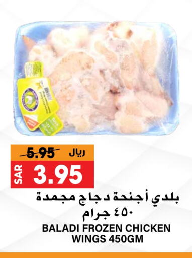 أجنحة دجاج available at جراند هايبر in مملكة العربية السعودية, السعودية, سعودية - الرياض