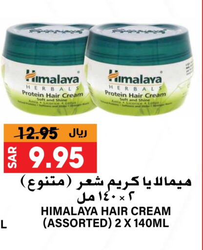 HIMALAYA Hair Cream available at Grand Hyper in KSA, Saudi Arabia, Saudi - Riyadh