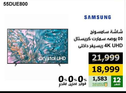 SAMSUNG Smart TV available at Hyper Techno in Egypt - Cairo