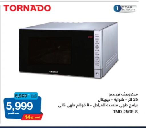 TORNADO available at El Araby Group  in Egypt - Cairo