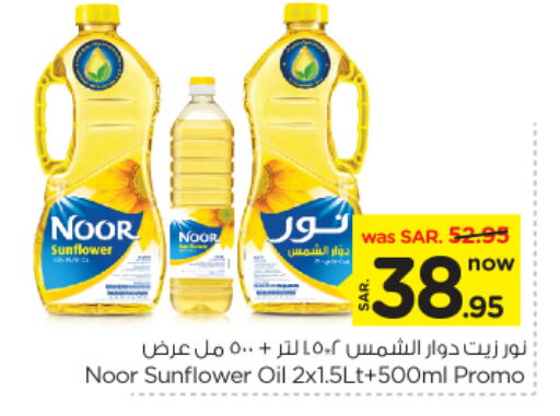 NOOR Sunflower Oil available at Nesto in KSA, Saudi Arabia, Saudi - Riyadh