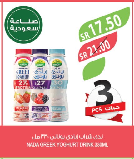 ندى زبادي يوناني available at المزرعة in مملكة العربية السعودية, السعودية, سعودية - الباحة