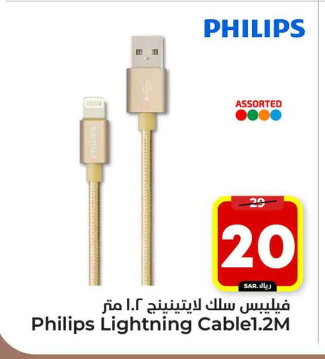 PHILIPS Cables available at Hyper Al Wafa in KSA, Saudi Arabia, Saudi - Riyadh