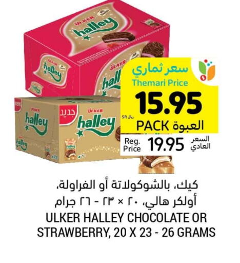 Strawberry available at أسواق التميمي in مملكة العربية السعودية, السعودية, سعودية - بريدة