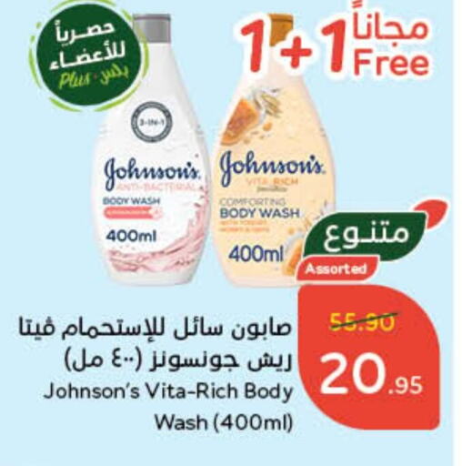 JOHNSONS available at Hyper Panda in KSA, Saudi Arabia, Saudi - Jazan