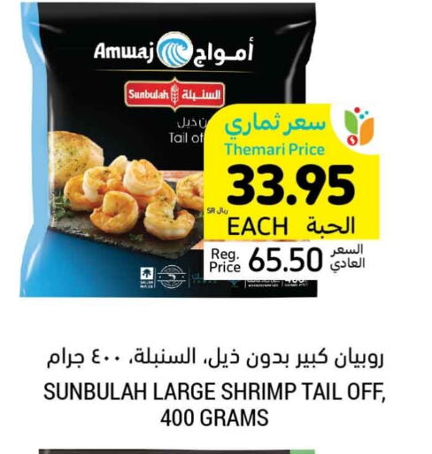 available at أسواق التميمي in مملكة العربية السعودية, السعودية, سعودية - بريدة