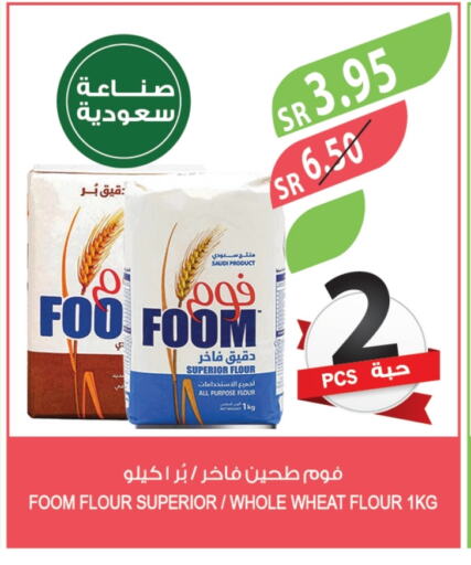 All Purpose Flour available at Farm  in KSA, Saudi Arabia, Saudi - Al Bahah