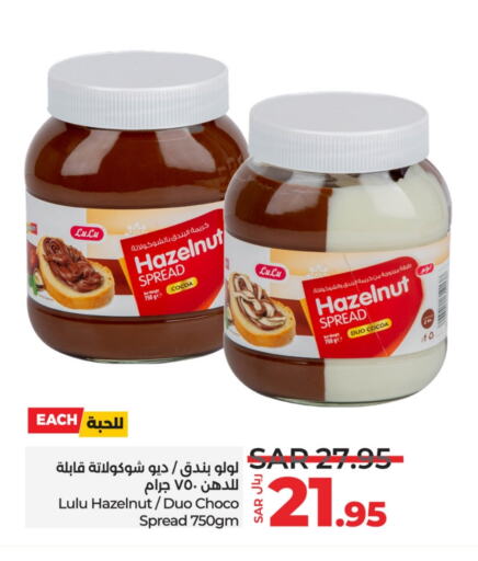 لولو شوكولاتة للدهن available at لولو هايبرماركت in مملكة العربية السعودية, السعودية, سعودية - الأحساء‎