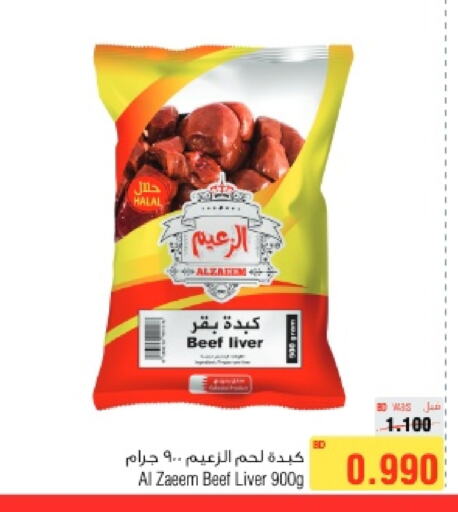 حم بقرى available at أسواق الحلي in البحرين