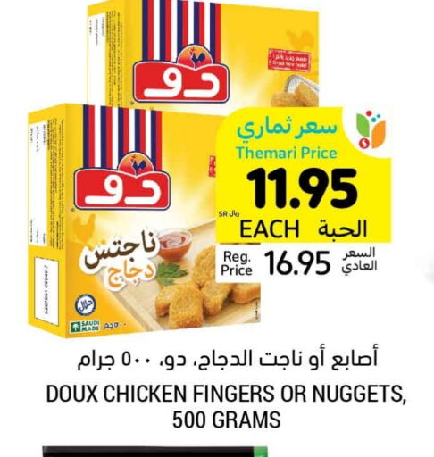 DOUX Chicken Fingers available at Tamimi Market in KSA, Saudi Arabia, Saudi - Medina