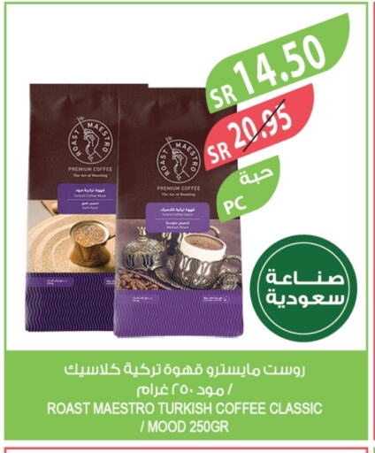 قهوة available at المزرعة in مملكة العربية السعودية, السعودية, سعودية - سيهات