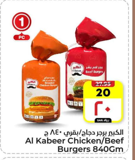 AL KABEER available at Hyper Al Wafa in KSA, Saudi Arabia, Saudi - Mecca