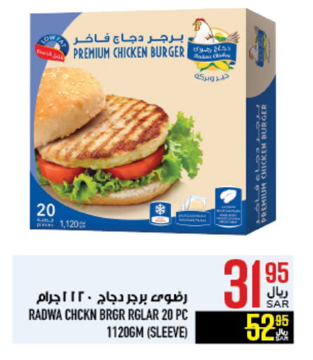 Chicken Burger available at Abraj Hypermarket in KSA, Saudi Arabia, Saudi - Mecca