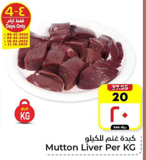 Mutton / Lamb available at Hyper Al Wafa in KSA, Saudi Arabia, Saudi - Mecca