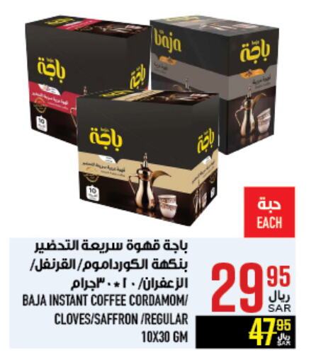 BAJA Coffee available at Abraj Hypermarket in KSA, Saudi Arabia, Saudi - Mecca