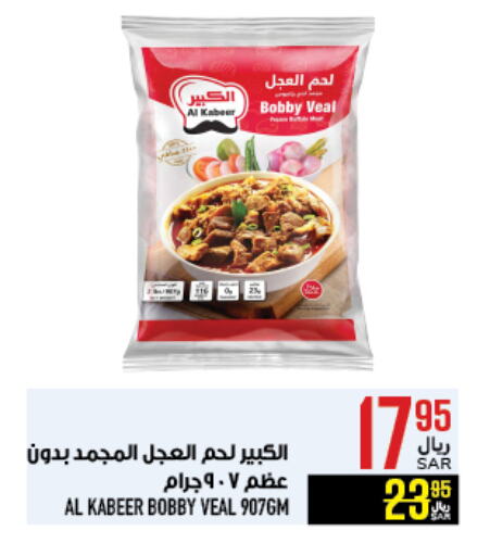 available at Abraj Hypermarket in KSA, Saudi Arabia, Saudi - Mecca