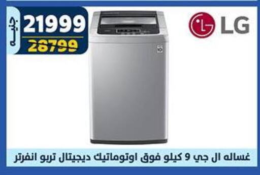 LG Washing Machine available at Shaheen Center in Egypt - Cairo