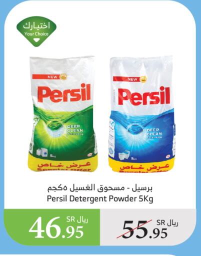 PERSIL Detergent available at Al Raya in KSA, Saudi Arabia, Saudi - Mecca