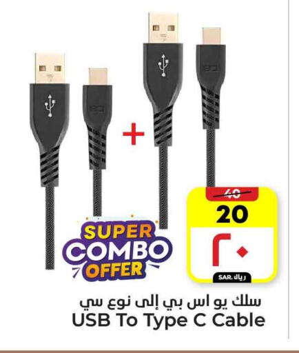 Cables available at Hyper Al Wafa in KSA, Saudi Arabia, Saudi - Ta'if