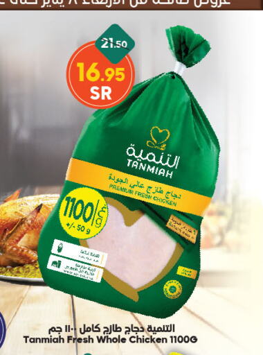 TANMIAH Fresh Whole Chicken available at Dukan in KSA, Saudi Arabia, Saudi - Ta'if