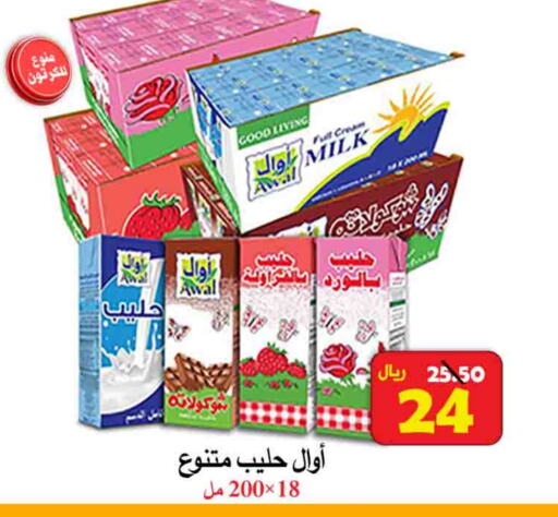 AWAL Full Cream Milk available at  Ali Sweets And Food in KSA, Saudi Arabia, Saudi - Al Hasa