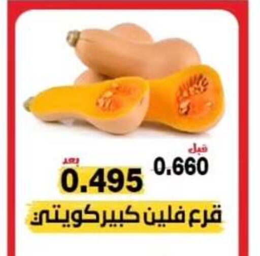 available at جمعية النزهة التعاونية in الكويت - مدينة الكويت