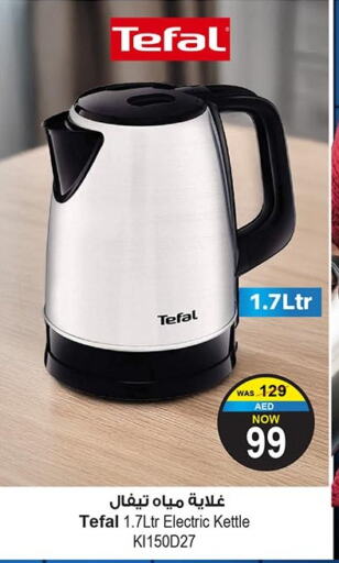 Kettle available at Ansar Mall in UAE - Sharjah / Ajman