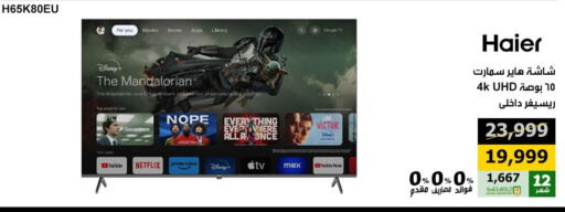 HAIER Smart TV available at Hyper Techno in Egypt - Cairo