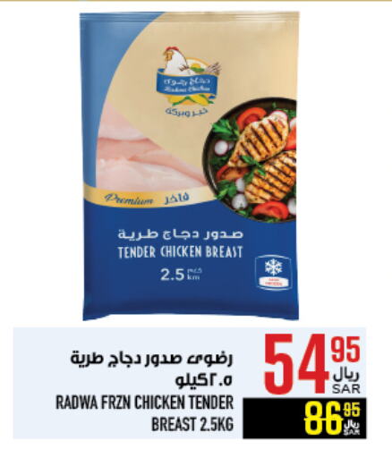 Chicken Breast available at Abraj Hypermarket in KSA, Saudi Arabia, Saudi - Mecca