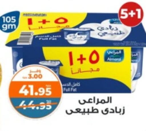 المراعي زبادي available at كازيون in Egypt - القاهرة