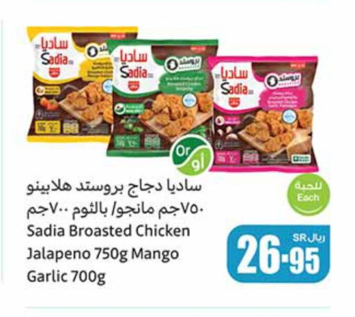 SADIA available at Othaim Markets in KSA, Saudi Arabia, Saudi - Unayzah