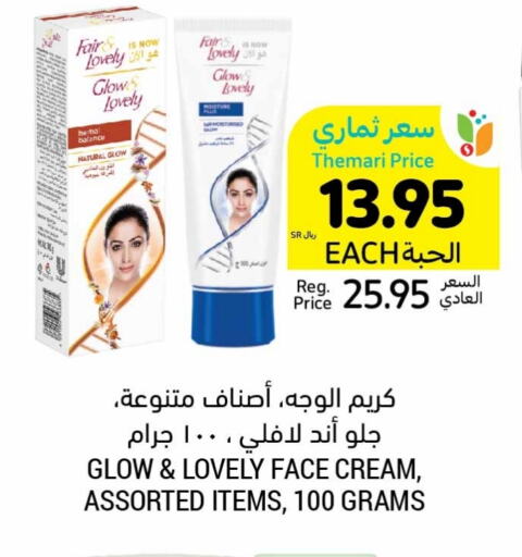 فير & لوفلي كريم للوجه available at أسواق التميمي in مملكة العربية السعودية, السعودية, سعودية - الأحساء‎