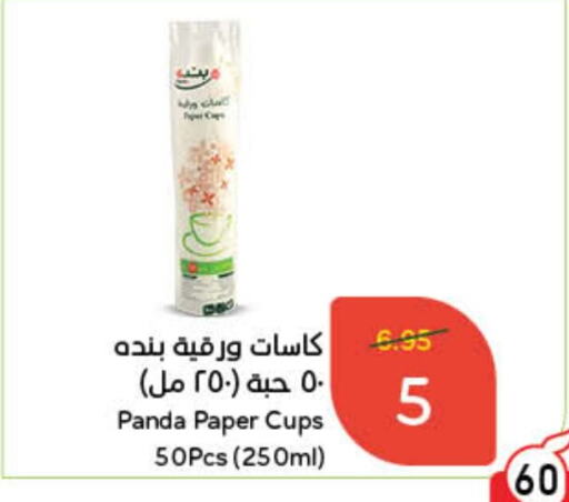 available at Hyper Panda in KSA, Saudi Arabia, Saudi - Hafar Al Batin