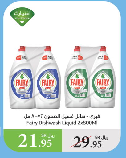 FAIRY available at Al Raya in KSA, Saudi Arabia, Saudi - Mecca