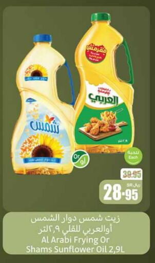 available at أسواق عبد الله العثيم in مملكة العربية السعودية, السعودية, سعودية - الأحساء‎