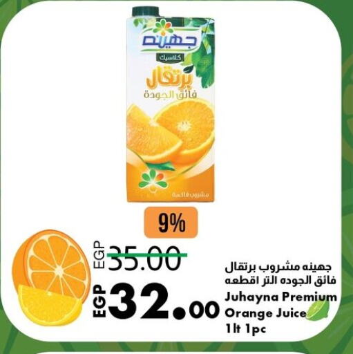 Orange available at Lulu Hypermarket  in Egypt