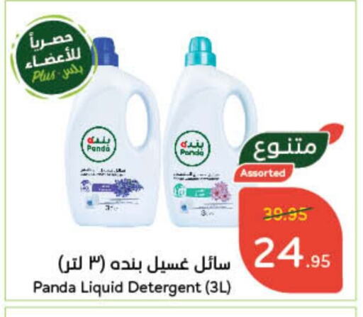 available at Hyper Panda in KSA, Saudi Arabia, Saudi - Najran