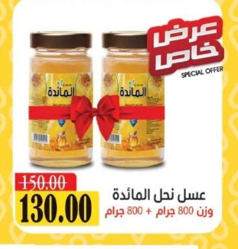 Honey available at Hyper El Salam  in Egypt - Cairo