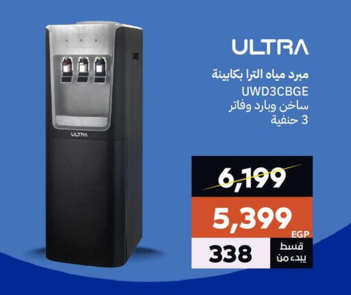 Water Dispenser available at  B.TECH Egypt  in Egypt - Cairo