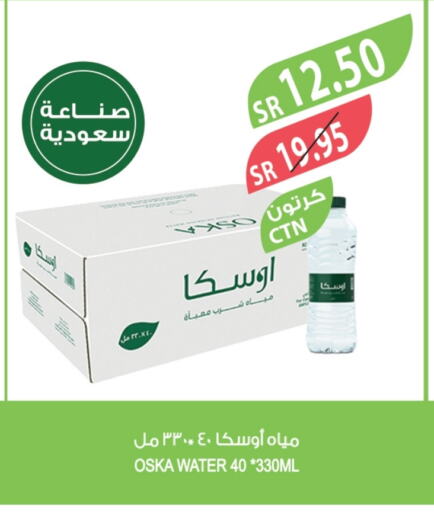 أوسكا available at المزرعة in مملكة العربية السعودية, السعودية, سعودية - الأحساء‎