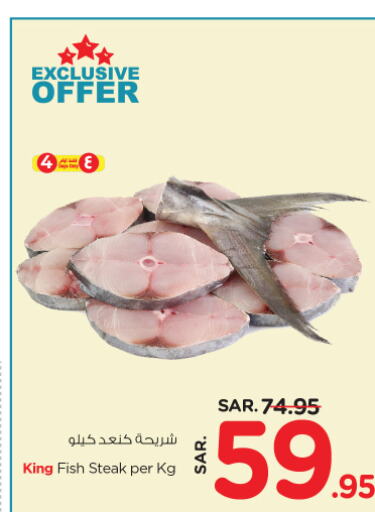 King Fish available at Nesto in KSA, Saudi Arabia, Saudi - Riyadh